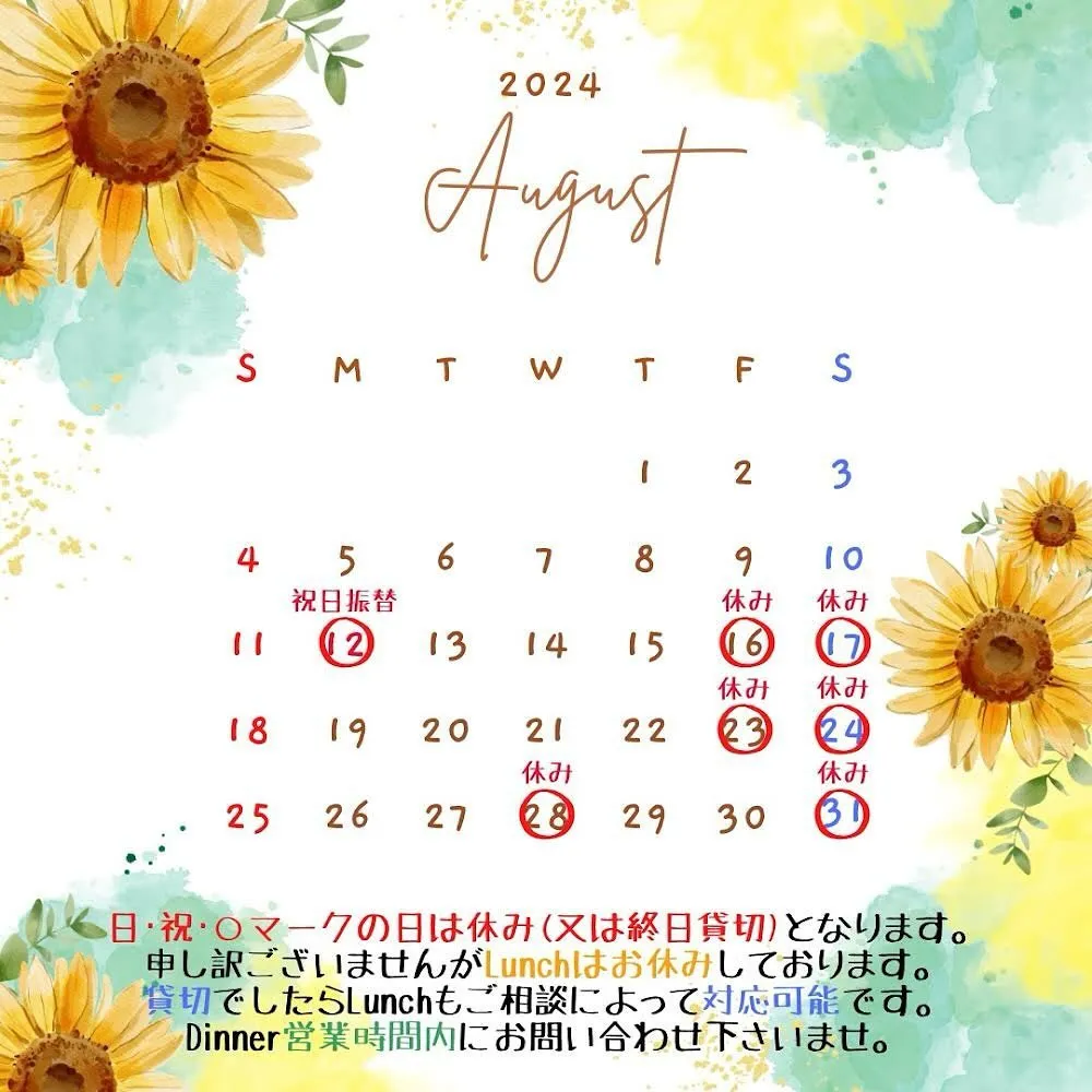 🌻8月となりました🌻