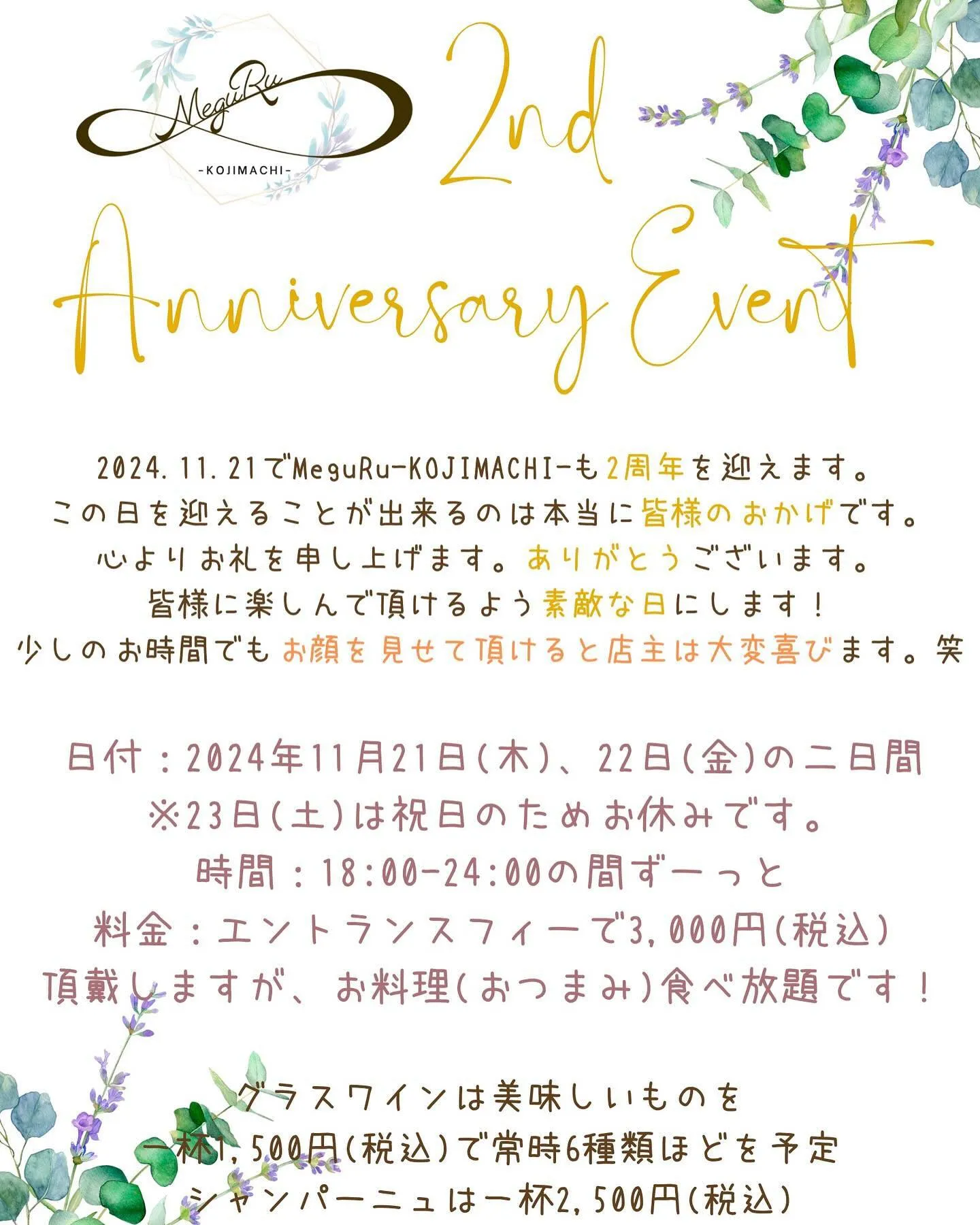 いよいよ来週が2周年です✨